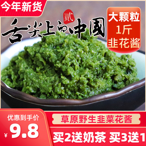 内蒙古现摘野生新鲜袋装韭菜花酱