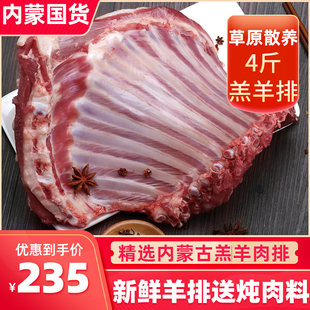 内蒙古羊排4斤新鲜羔羊排烧烤食材整羊排锡盟生羊肉羊排骨冷冻肉