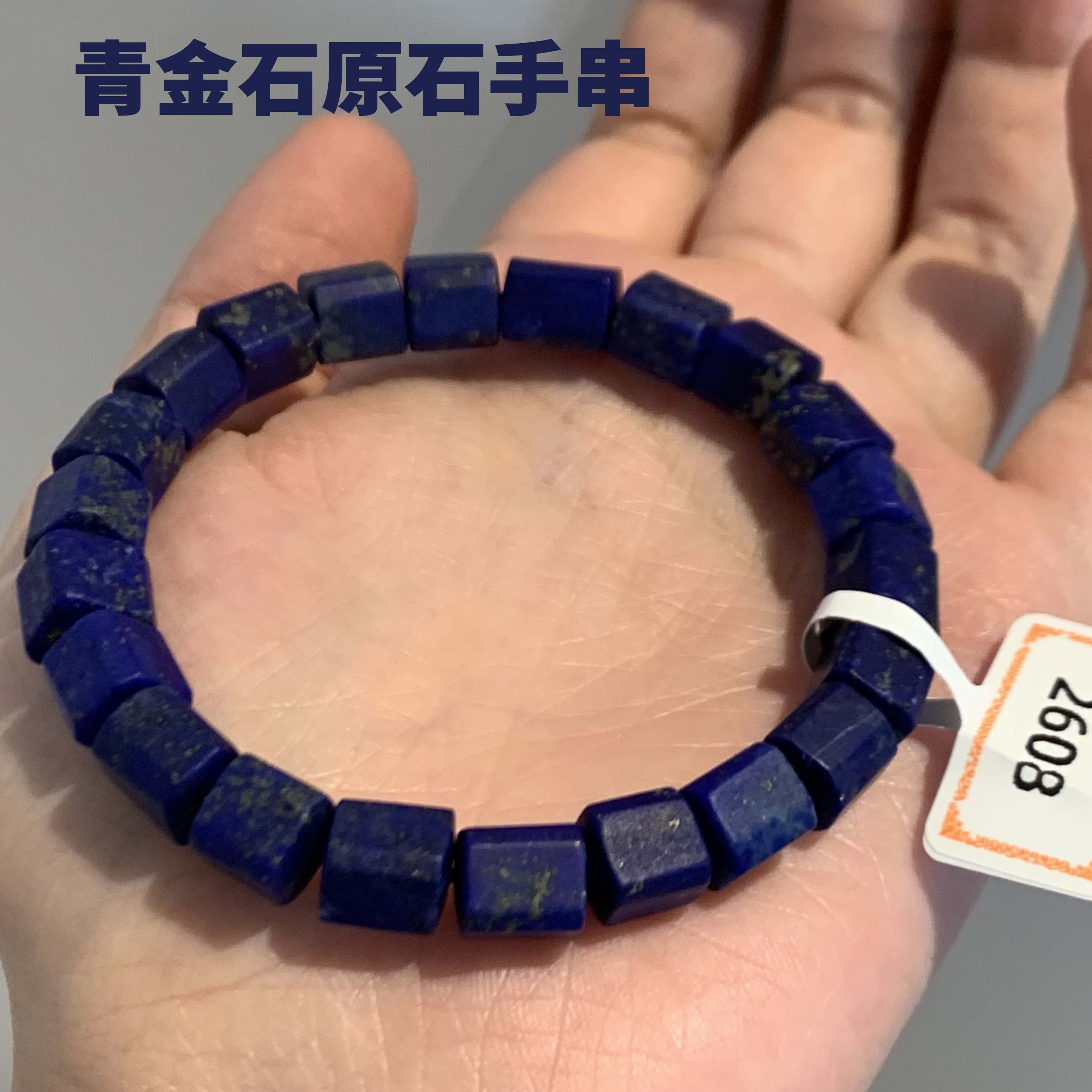 天然无加染青金石高品质