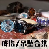 吊坠合集 建木信使｜ 戒指 天然紫黄发晶蓝托帕坦桑s925银水晶