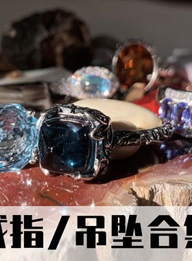 建木信使｜【戒指/吊坠合集】天然紫黄发晶蓝托帕坦桑s925银水晶