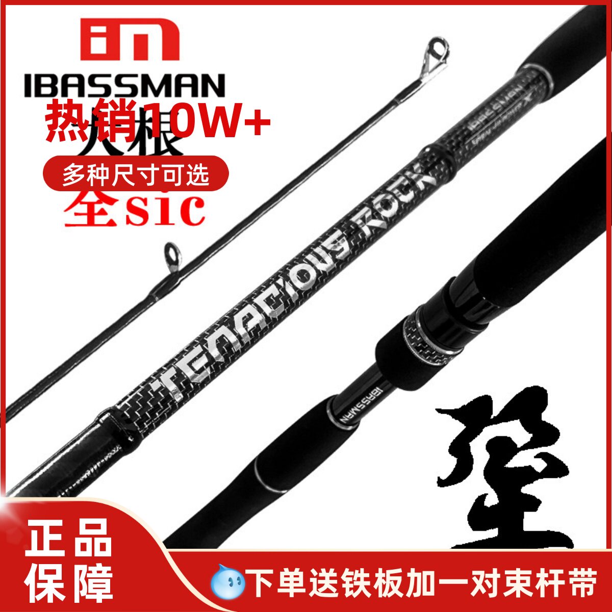 巴斯曼犟大根杆铁板竿全富士SIC