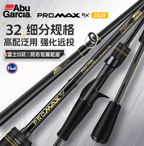 阿布新款PMAXSX路亚竿