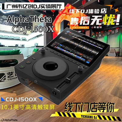AlphaThetaCDJ-1500X播放器