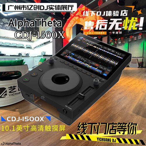 AlphaThetaCDJ-1500X播放器