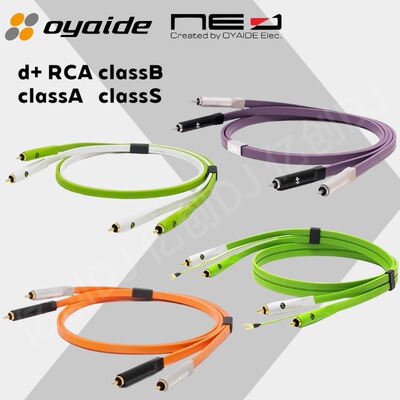 OYAIDE欧亚德  NEO d+ RCA classB classA classS  莲花线 音频线