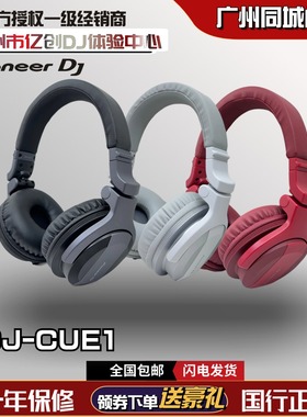 Pioneer/先锋 HDJ-CUE1 头戴式监听打碟耳机 松下DJ-1200专业耳机