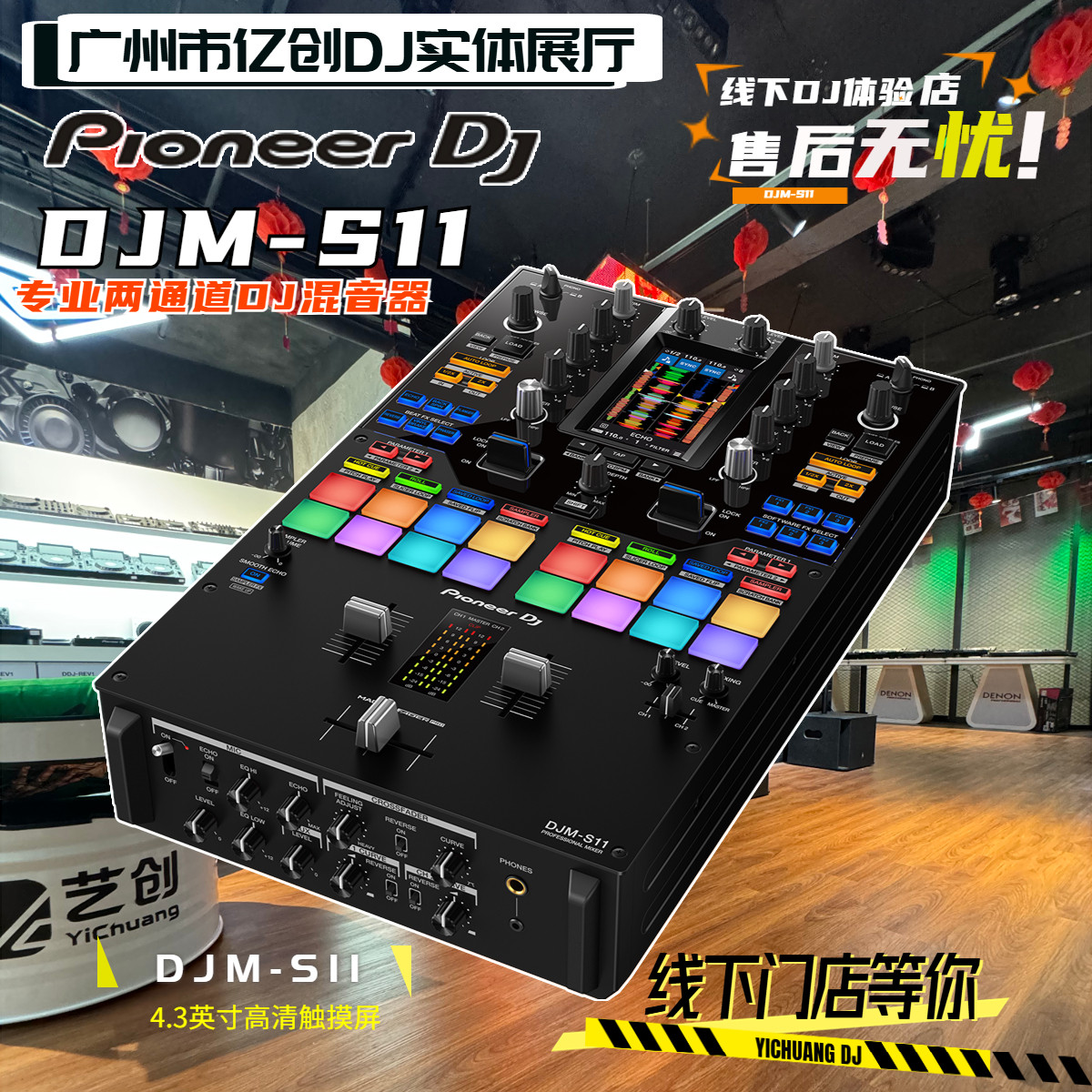 Pioneer DJ/先锋DJ DJM-S11 带触摸显示屏双通道搓碟专业DJ混音器