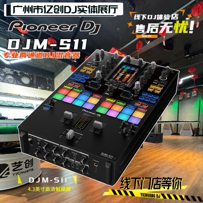先锋DJDJM-S11专业DJ混音器
