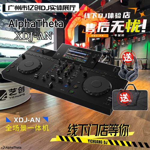 AlphaThetaXDJ-AN一体机打碟机