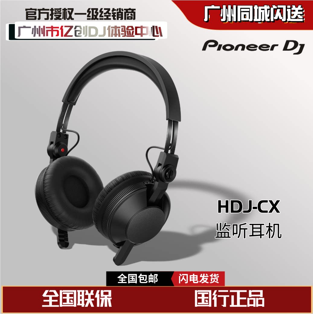 Pioneer DJ/先锋DJ HDJ-CX头戴式耳机DJ打碟监听耳机