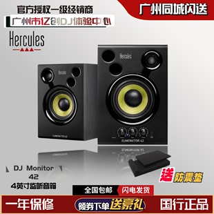 嗨酷乐Hercules DJmonitor 32/42 DJ监听音响 打碟DJ电脑有源音响
