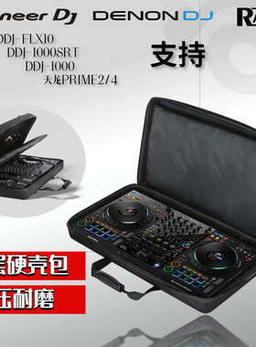 先锋DDJ-FLX10 1000SRT 800 打碟机DJ双层包 硬壳防护包 DJ设备包