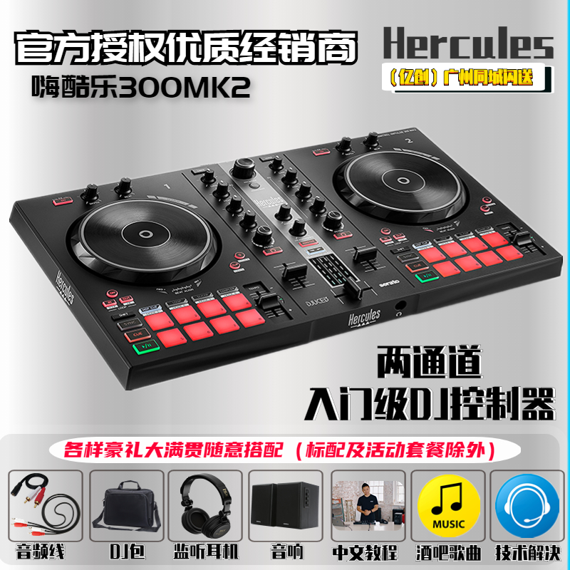 法国Hercules/嗨酷乐 DJ打碟控制器入门级打碟机新手电脑DJ打碟机