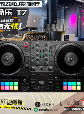 Hercules/嗨酷乐T7 专业DJ打碟机 电动转盘 模拟黑胶搓碟DJ控制器