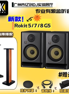 KRK监听音箱Rokit5 G5 RP5 RP7/8专业编曲有源监听音箱DJ打碟音响