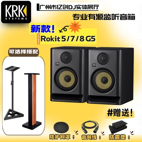 DJ打碟音响KRK有源监听音箱