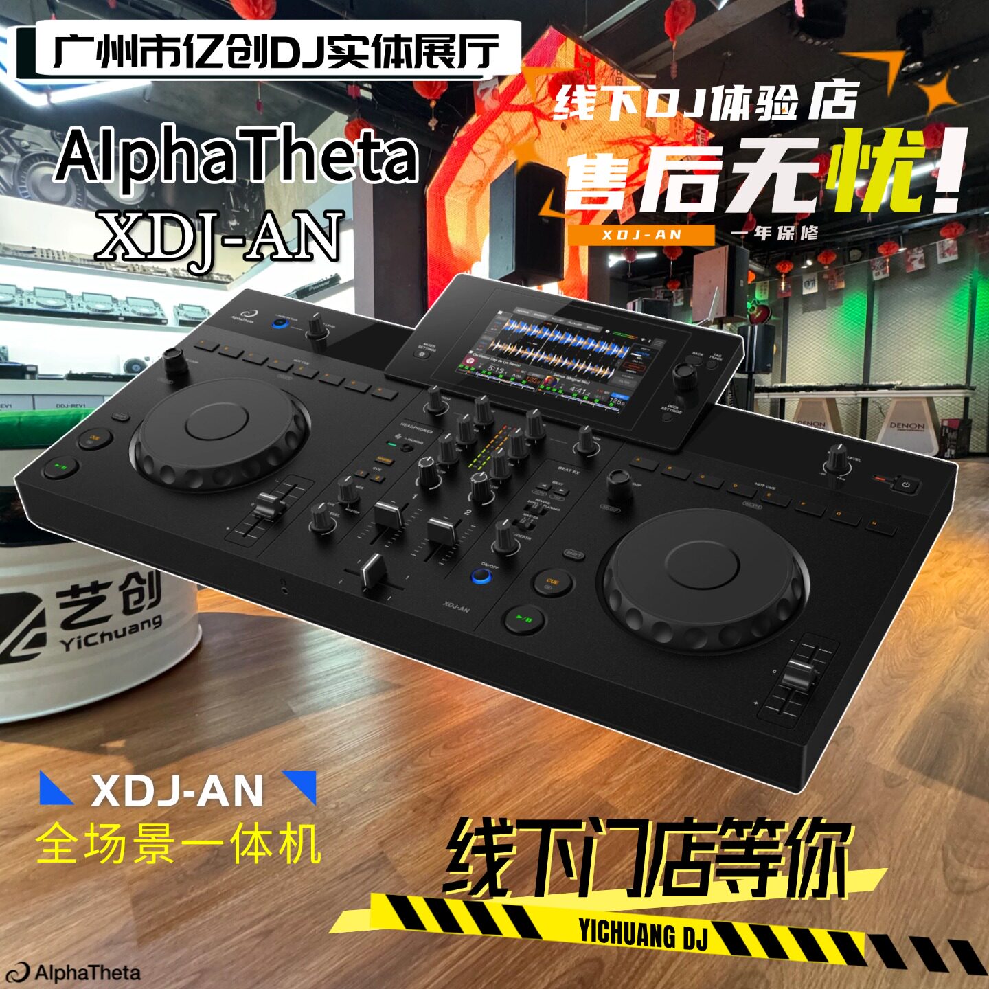AlphaThetaXDJ-AN一体机打碟机
