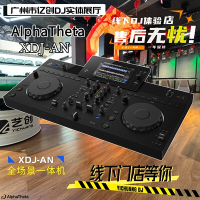 AlphaThetaXDJ-AN一体机打碟机