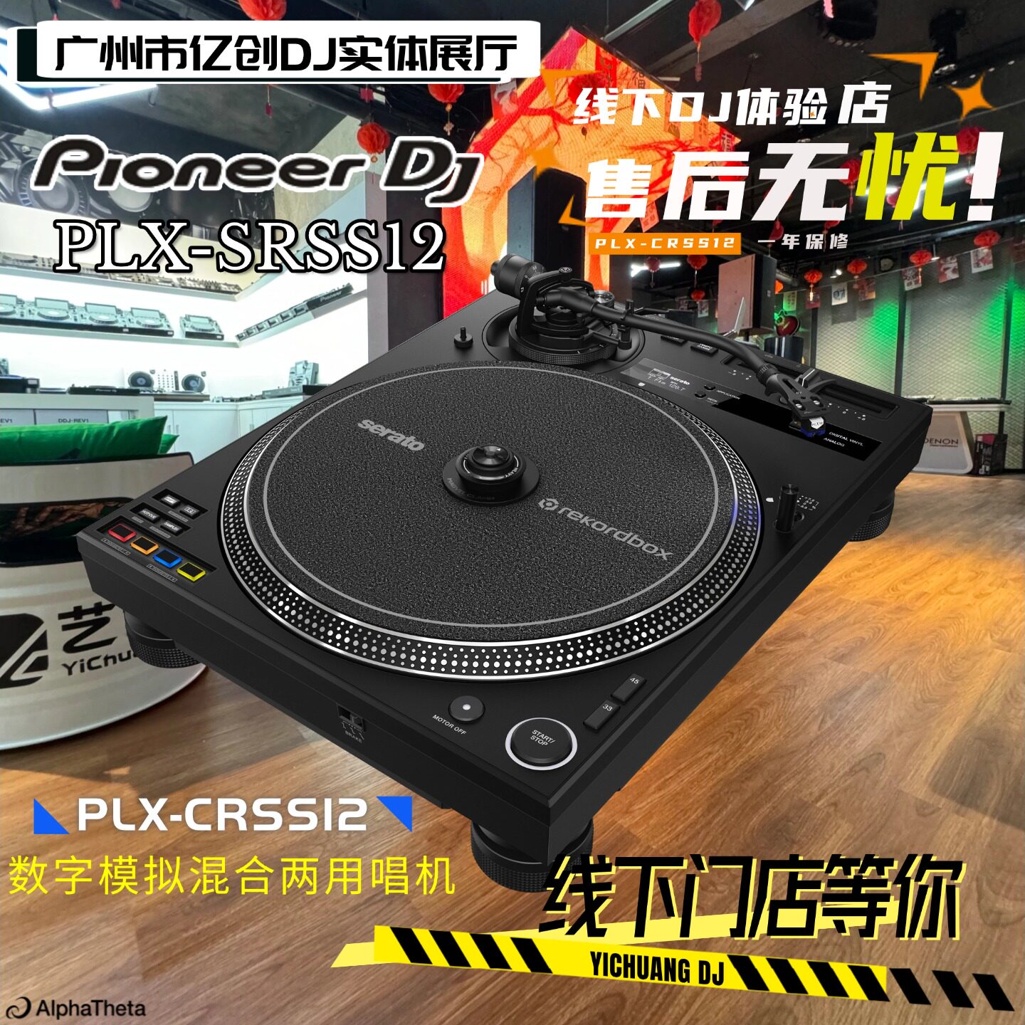 Pioneer/先锋 PLX-CRSS12 打碟机唱机DJ控制器DVS黑胶 搓碟serato