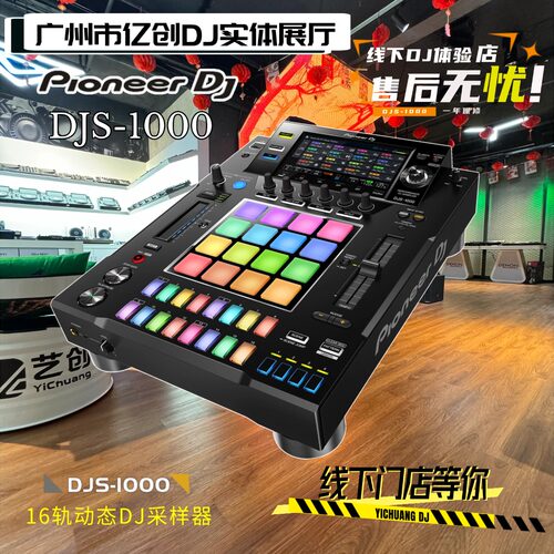 Pioneer先锋DJS-1000DJ采样器