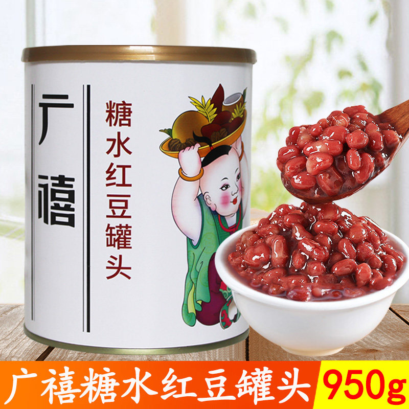 广禧红豆罐头950g即食熟红小豆酱商用杂粮糖纳蜜豆冰粉奶茶店专用