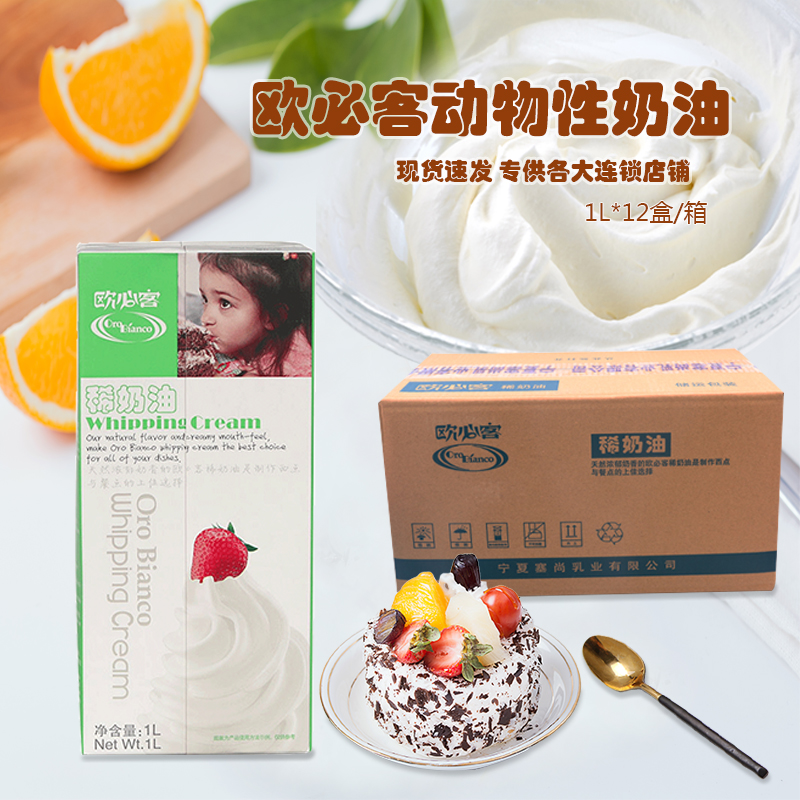 欧必客稀奶油1L动物性淡奶油易打发蛋糕甜品咖啡烘焙奶茶原料12瓶