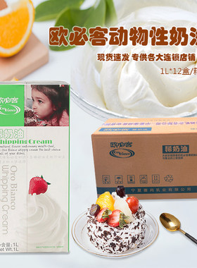 欧必客动物性淡奶油易打发
