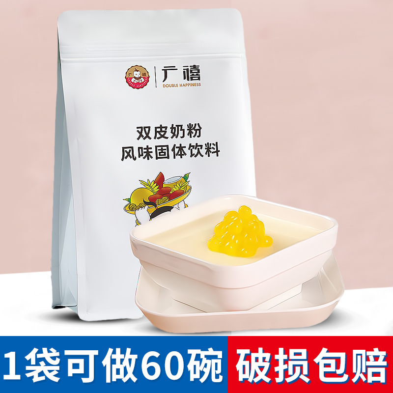 双皮奶广禧港式甜品姜汁撞奶