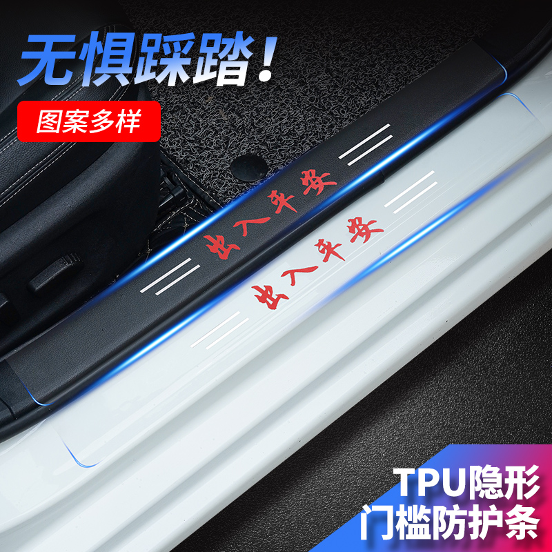 汽车门槛条防踩贴防护迎宾脚踏板后备箱保护条防撞条通用装饰用品