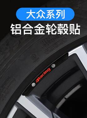 适用大众帕萨特高尔夫迈腾CC途观ID6/34汽车轮毂贴划痕遮挡改装饰