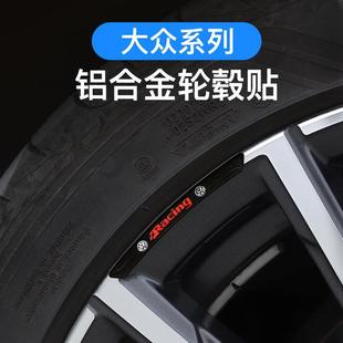 适用大众帕萨特高尔夫迈腾CC途观ID6/34汽车轮毂贴划痕遮挡改装饰