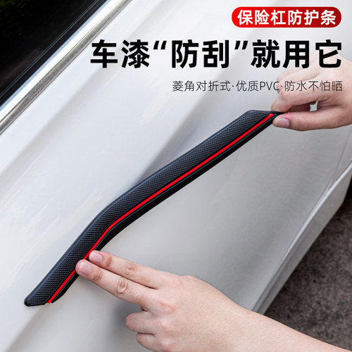 汽车防撞条棱角刮蹭隐形透