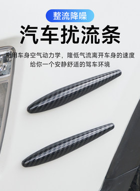 车用降低风阻扰流条汽车身防撞条装饰条降风噪防噪音车改装导流板