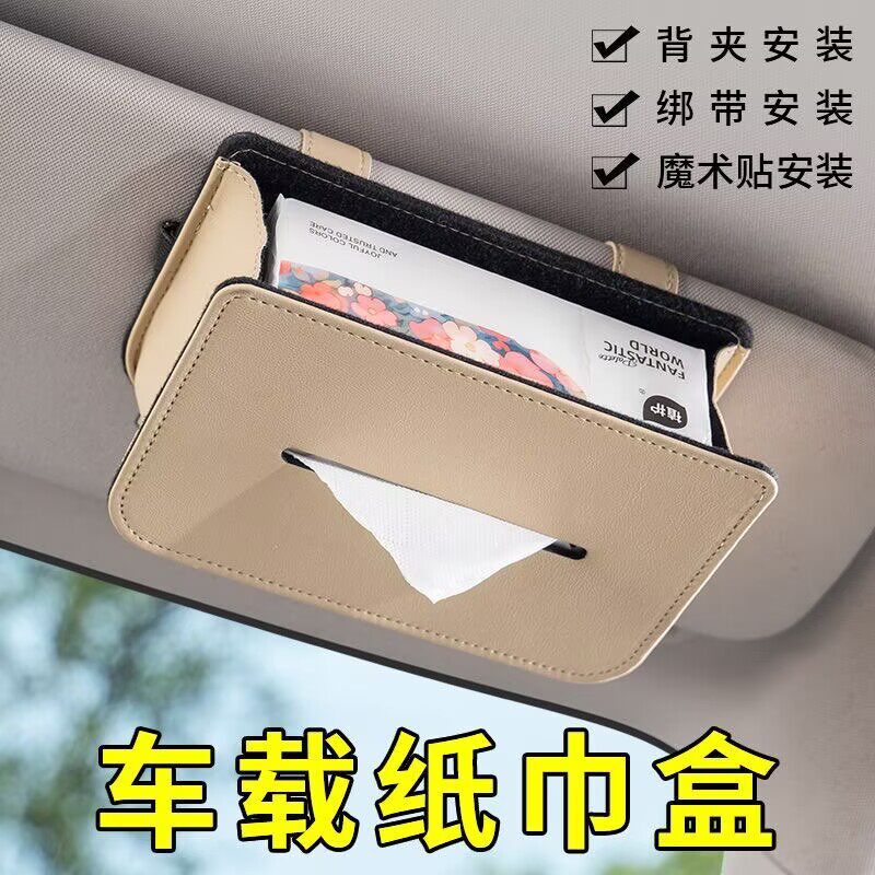 车载纸巾盒汽车挂式抽纸盒挂遮阳板挂天窗内创意皮革车用抽纸巾盒