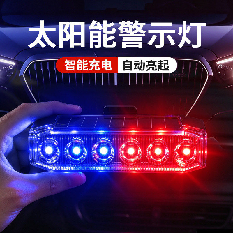 太阳能led警示灯车尾红蓝爆闪灯摩托自行车汽车防追尾免接线闪灯