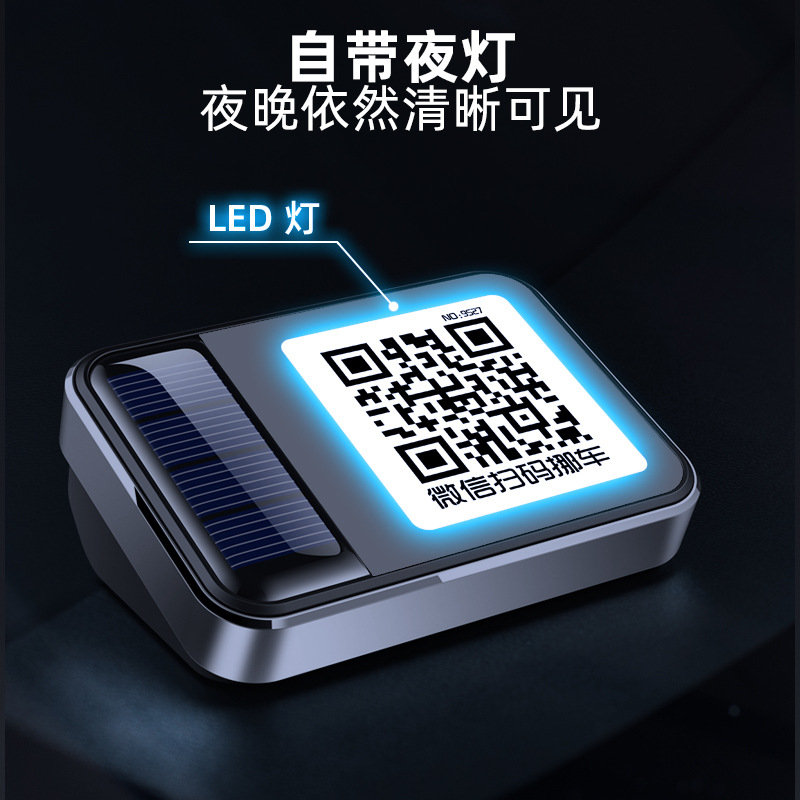 车载停车牌临时停车号码牌