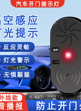 车门语音提示器USB充电红外感应