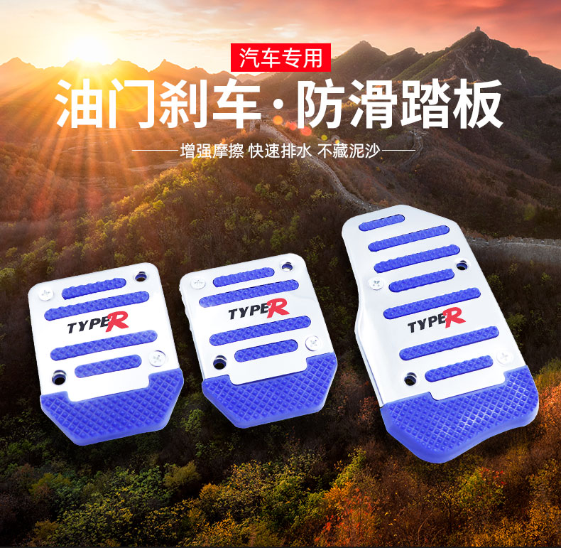 比亚迪f0 S6 F3 L3 G3 G6 速锐 改装专用 汽车防滑油门刹车脚踏板
