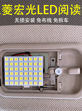 五菱宏光宏光S荣光S宏光V阅灯ld车内顶灯改装室内前后内饰灯泡