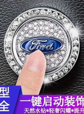 福特新蒙迪欧锐界内饰改装
