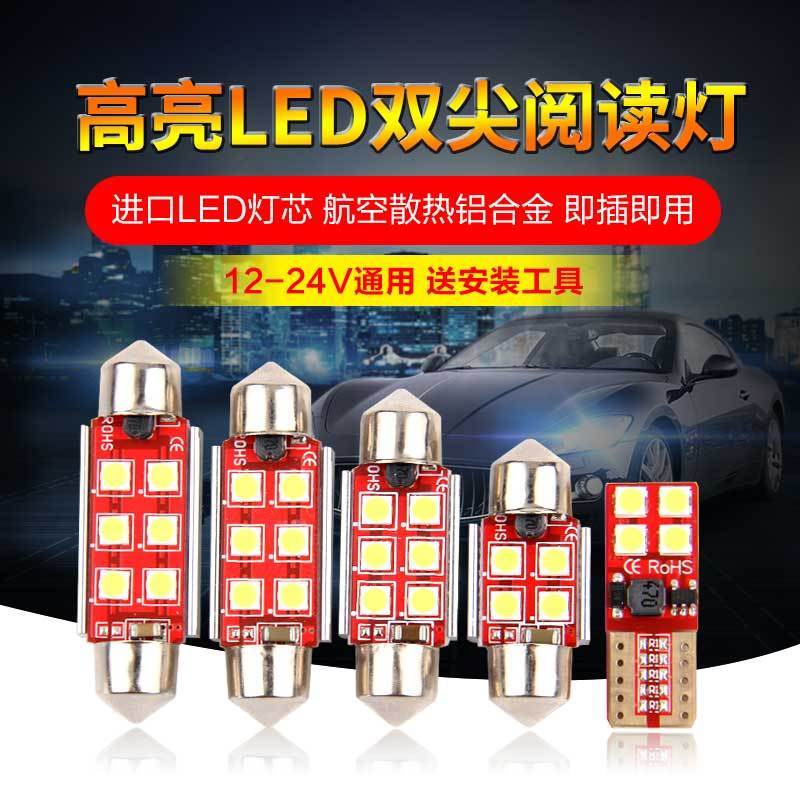 汽车12v货车24v改装LED阅读灯双尖T10车内灯室内灯内饰车顶棚灯泡