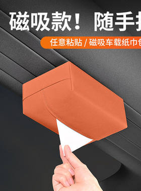 磁吸车载纸巾盒2026新款高级感