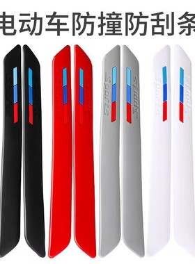 小米九9号e80/e100小牛MQis/G0雅迪电动车贴防撞条通用改装防刮擦