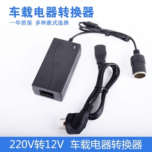 220V转12V汽车载冰箱吸尘器气泵家用电源转换点烟器充电器变压器
