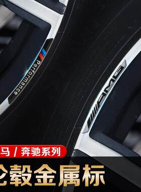 奔驰奥迪轮廓金属贴标改装