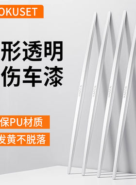 车门防撞防刮胶条SUV轿车通用