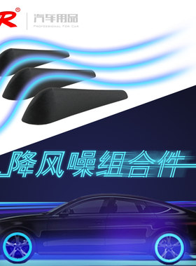 车用降低风阻扰流条汽身防