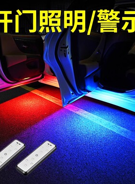 车门灯感应灯开门led氛围改装无线免接线警示汽车用品迎宾照明灯