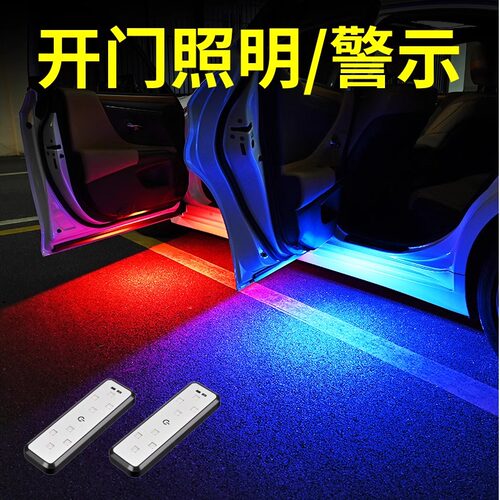车门灯感应灯开门led氛围改装无线免接线警示汽车用品迎宾照明灯